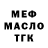 БУТИРАТ Butirat MyxaMen24 VvV